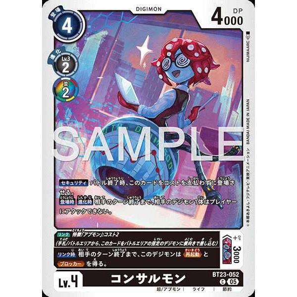 コンサルモン C BT23-052 デジモンカードゲーム
