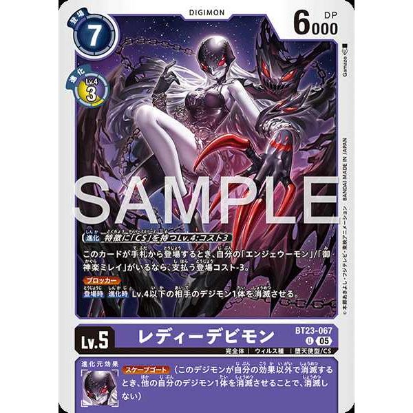 レディーデビモン U BT23-067 デジモンカードゲーム