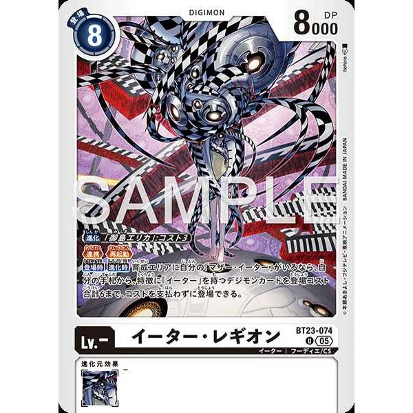 イーター・レギオン U BT23-074 デジモンカードゲーム