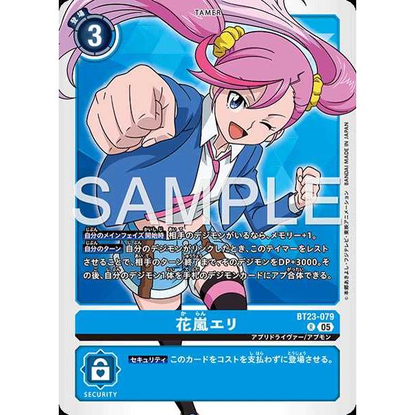 花嵐エリ R BT23-079 デジモンカードゲーム