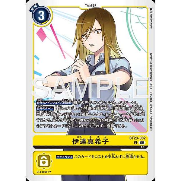 伊達真希子 U BT23-082 デジモンカードゲーム