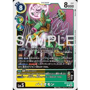 バイオモン U BT24-038 デジモンカードゲーム