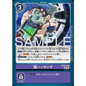 超ハッキング C BT24-099 デジモンカードゲーム