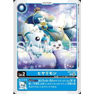 ヒヤリモン C EX11-002 デジモンカードゲーム