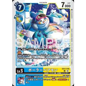ポーラーベアモン U EX11-016 デジモンカードゲーム