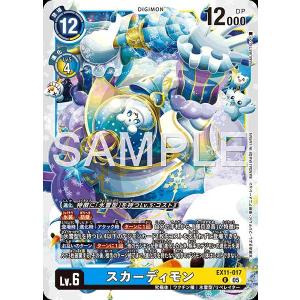 スカーディモン R EX11-017 デジモンカードゲーム