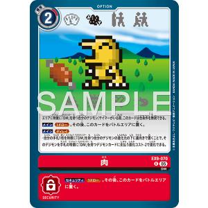 肉 R EX9-070 デジモンカードゲーム