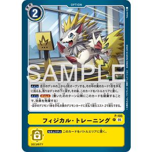 フィジカル・トレーニング(パラレル) P P-105 デジモンカードゲーム
