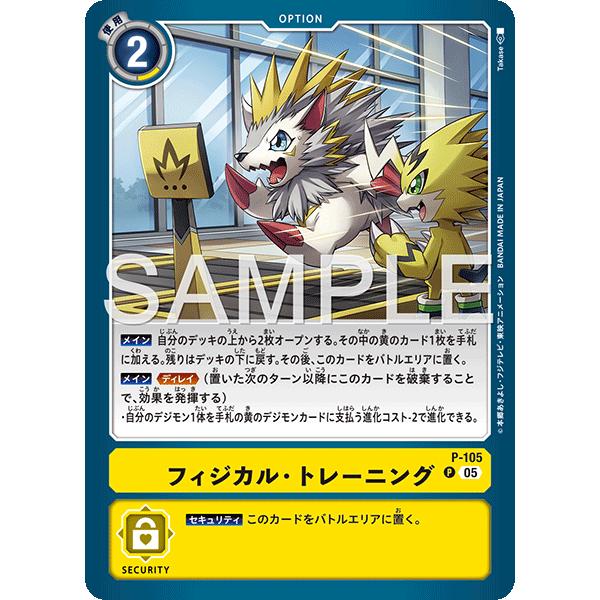フィジカル・トレーニング(パラレル) P P-105 デジモンカードゲーム
