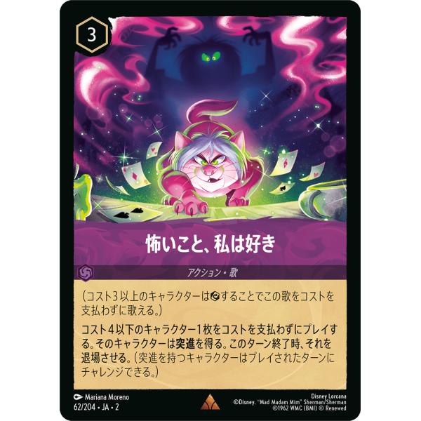 怖いこと、私は好き - レア DLCS2-062 ロルカナ