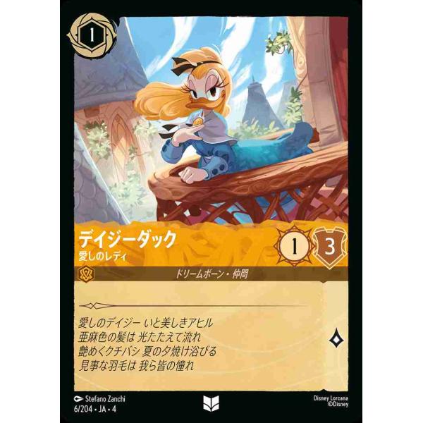 デイジーダック 愛しのレディ アンコモン 6/204・JA・4 ロルカナ