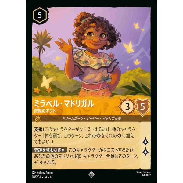 ミラベル・マドリガル 家族のギフト スーパーレア 18/204・JA・4 ロルカナ
