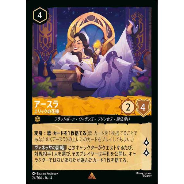 アースラ エリックの花嫁 レア 24/204・JA・4 ロルカナ