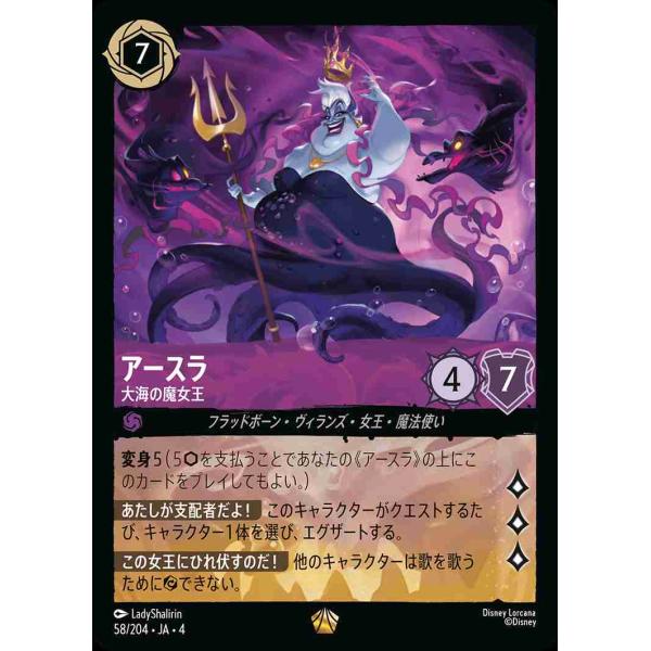 アースラ 大海の魔女王 レジェンダリー 58/204・JA・4 ロルカナ