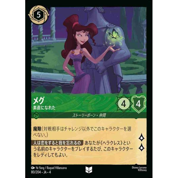 メグ 素直になれた アンコモン 80/204・JA・4 ロルカナ