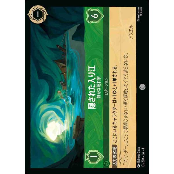 隠された入り江 静かな隠れ家 コモン 101/204・JA・4 ロルカナ