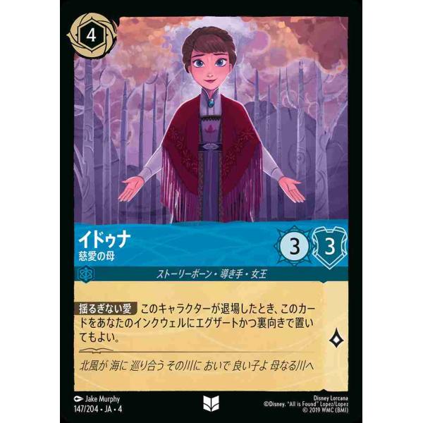 イドゥナ 慈愛の母 アンコモン 147/204・JA・4 ロルカナ