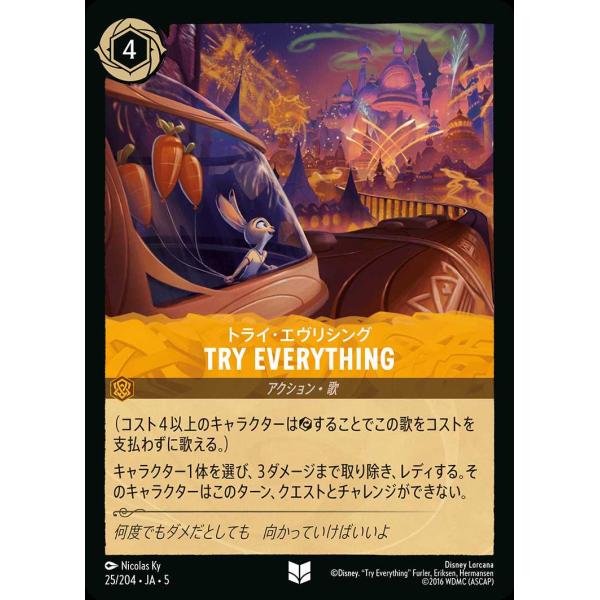 Try Everything トライ・エヴリシング アンコモン 25/204・JA・5 ロルカナ
