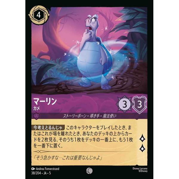 マーリン カメ コモン 38/204・JA・5 ロルカナ