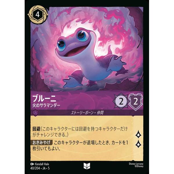 ブルーニ 火のサラマンダー アンコモン 40/204・JA・5 ロルカナ