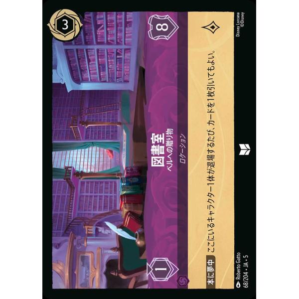 図書室 ベルへの贈り物 アンコモン 68/204・JA・5 ロルカナ