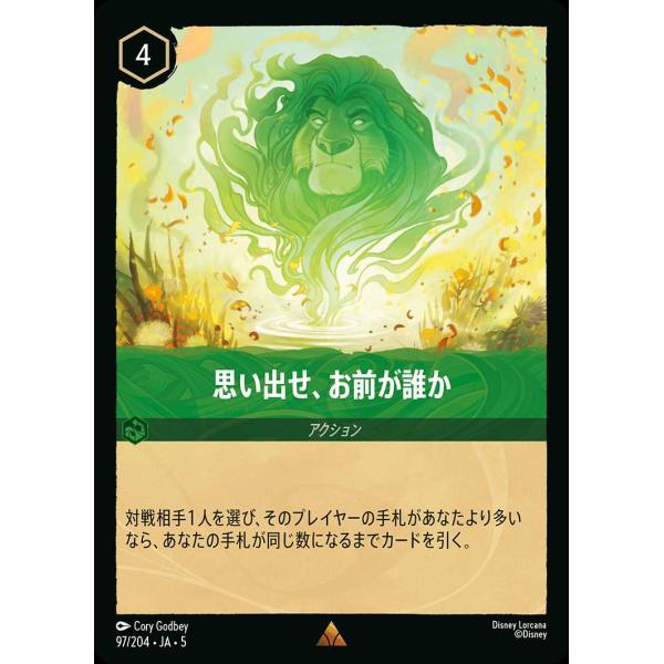 思い出せ、お前が誰か - レア 97/204・JA・5 ロルカナ