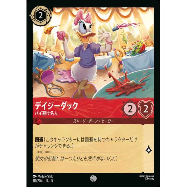 デイジーダック パイ避け名人 コモン 111/204・JA・5 ロルカナ