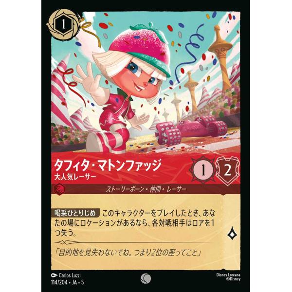 タフィタ・マトンファッジ 大人気レーサー コモン 114/204・JA・5 ロルカナ