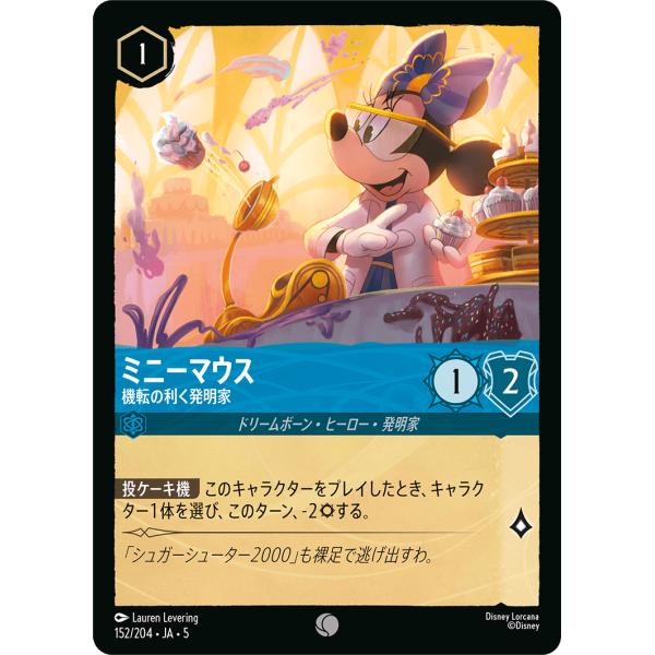 ミニーマウス 機転の利く発明家 コモン 152/204・JA・5 ロルカナ