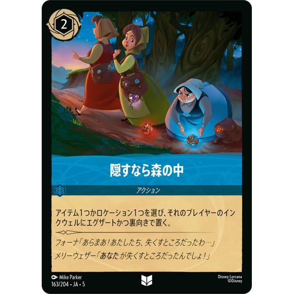 隠すなら森の中 - アンコモン 163/204・JA・5 ロルカナ