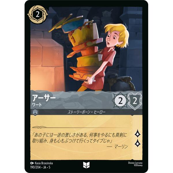 アーサー ワート アンコモン 190/204・JA・5 ロルカナ