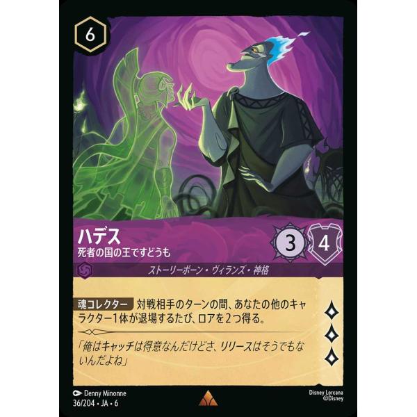 ハデス 死者の国の王ですどうも レア 36/204・JA・6 ロルカナ