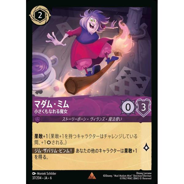マダム・ミム 小さくもなれる魔女 レア 37/204・JA・6 ロルカナ