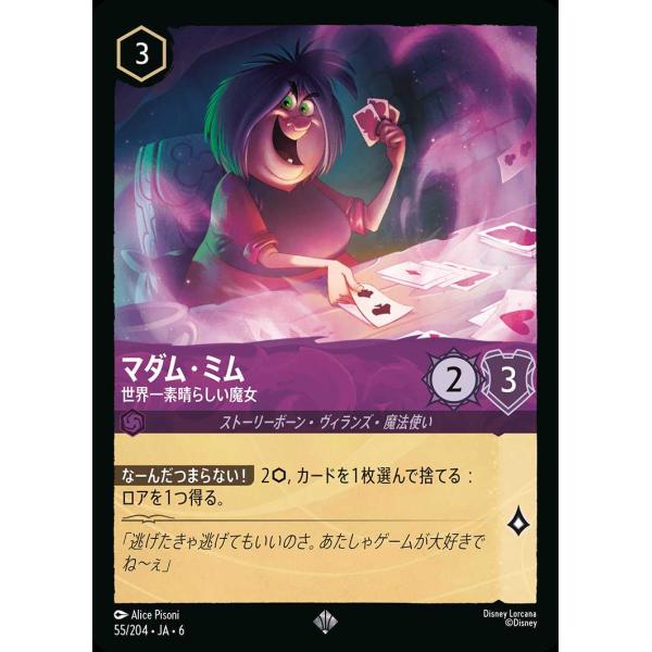 マダム・ミム 世界一素晴らしい魔女 スーパーレア 55/204・JA・6 ロルカナ
