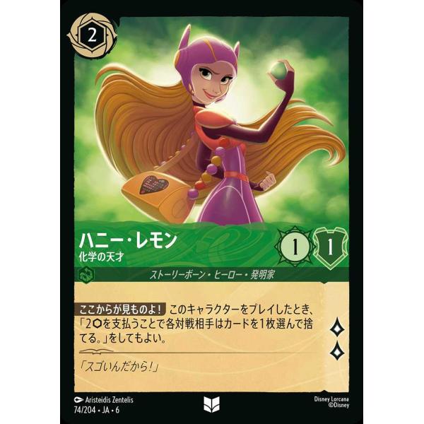 ハニー・レモン 化学の天才 アンコモン 74/204・JA・6 ロルカナ