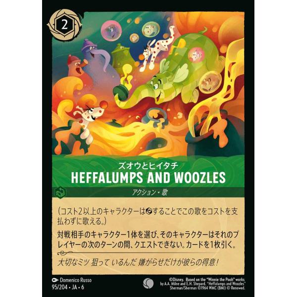 Heffalumps and Woozles ズオウとヒイタチ コモン 95/204・JA・6 ロル...
