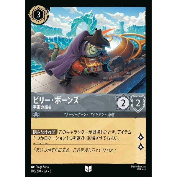 ビリー・ボーンズ 宇宙の船員 アンコモン 185/204・JA・6 ロルカナ