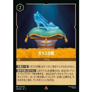 ガラスの靴 レア 44/204・JA・7 ロルカナの商品画像