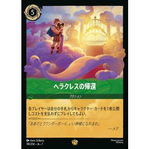 ヘラクレスの帰還 レジェンダリー 118/204・JA・7 ロルカナ