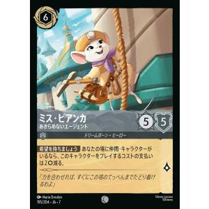 ミス・ビアンカ あきらめないエージェント コモン 195/204・JA・7 ロルカナ