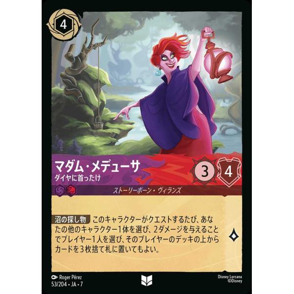 【Foil】マダム・メデューサ ダイヤに首ったけ アンコモン 53/204・JA・7 ロルカナ