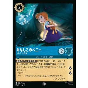 【Foil】みなしごのペニー かしこい少女 コモン 171/204・JA・7 ロルカナ