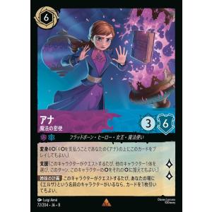 アナ 魔法の密使 レア 72/204・JA・7 ロルカナ
