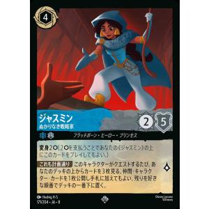 ジャスミン ぬかりなき戦略家 スーパーレア 171/204・JA・7 ロルカナ