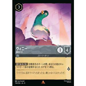 ヴィニー 緑のハト レア 194/204・JA・7 ロルカナ