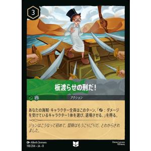 【Foil】板渡らせの刑だ！ アンコモン 118/204・JA・7 ロルカナ