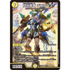 閃光龍覇 デコローズ SR DM25EX1 2/89 デュエルマスターズ