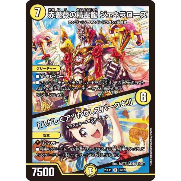 赤薔薇の精霊龍 ジェネラローズ / 「ハゲしくアツかりしスパークよ！」 R DM25EX1 36/8...