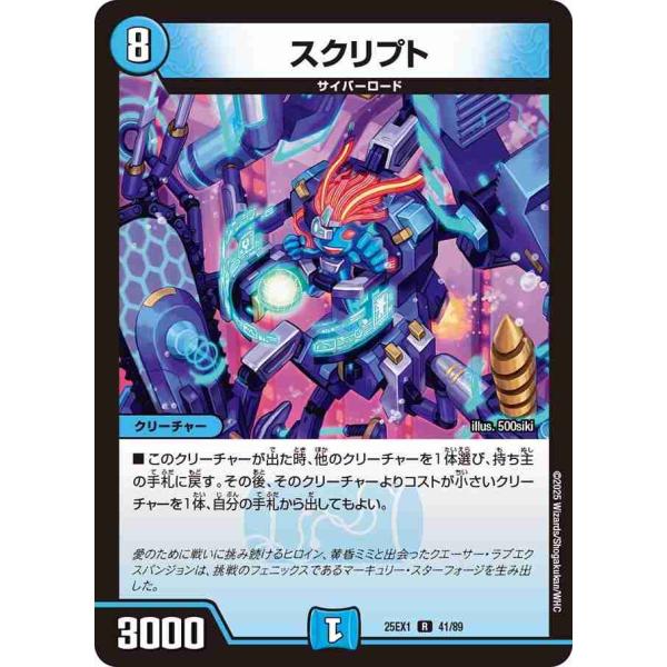 スクリプト R DM25EX1 41/89 デュエルマスターズ