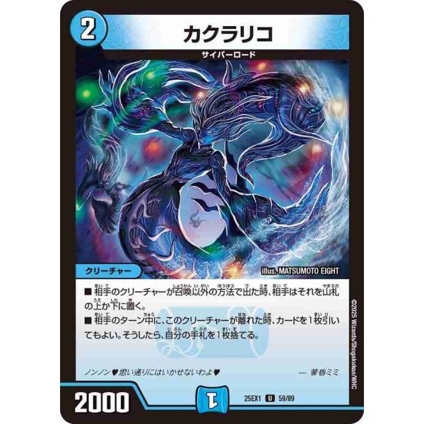 カクラリコ U DM25EX1 59/89 デュエルマスターズ
